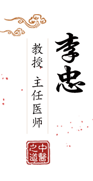 娇小白虎白丝女生对你自慰小网站北京中医肿瘤专家李忠的简介